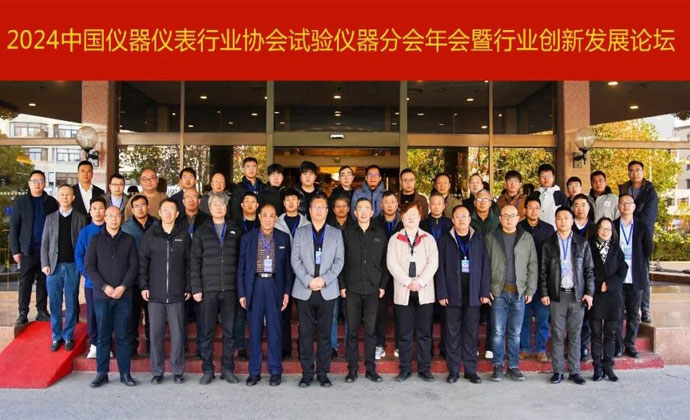 中國儀器儀表行業(yè)協(xié)會(huì)試驗(yàn)儀器分會(huì)年會(huì)暨行業(yè)創(chuàng)新發(fā)展論壇在無錫順利召開